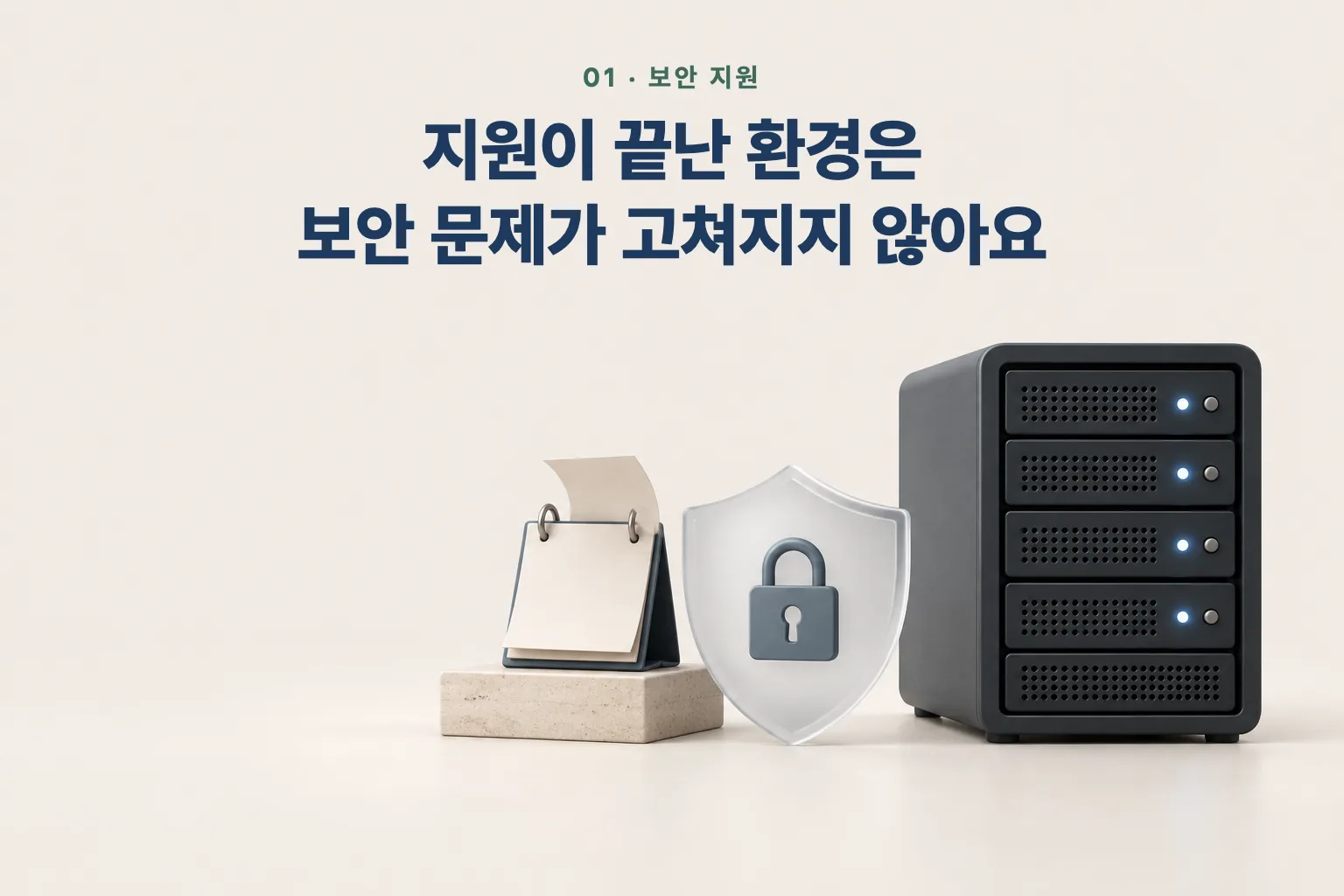 지원 종료일과 서버 보안 업데이트를 확인하는 그림