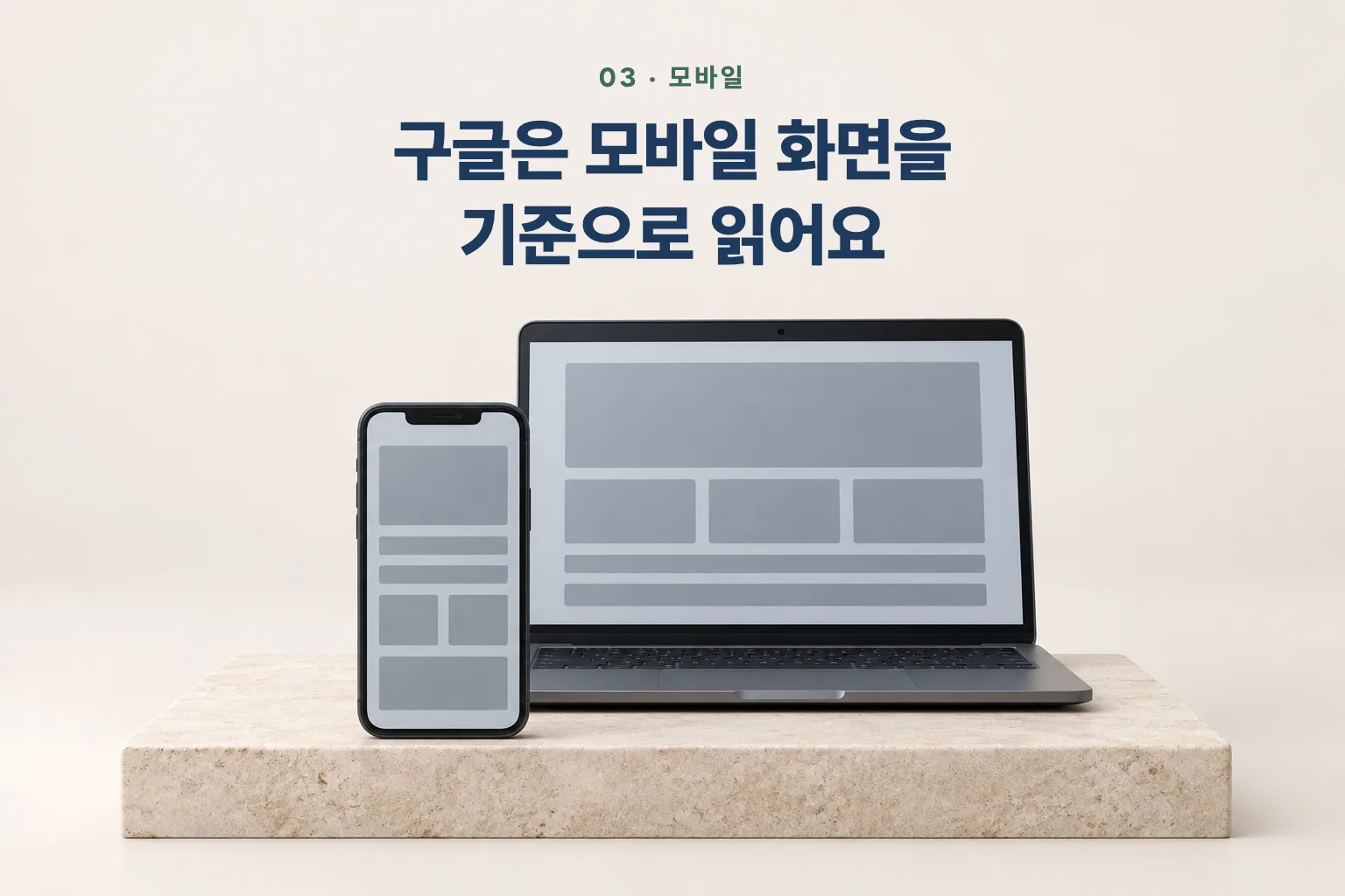 모바일과 데스크톱의 정보를 함께 확인하는 그림