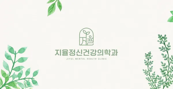 지율정신건강의학과 홈페이지 제작 사례