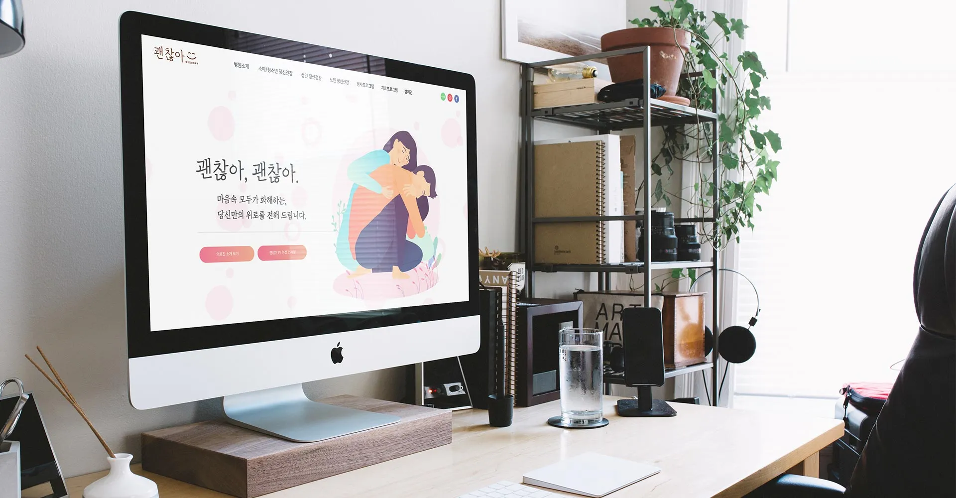 괜찮아 정신건강의학과의원