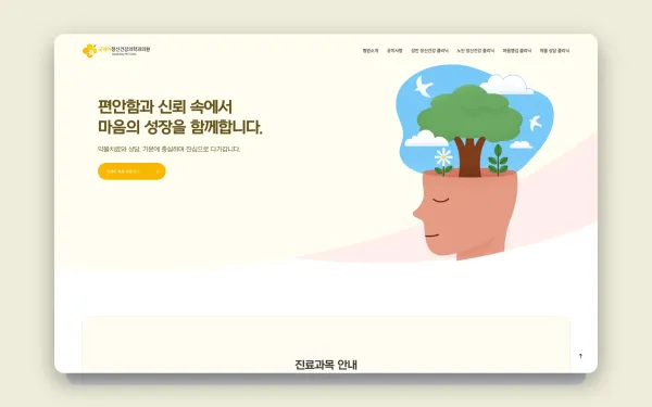 굿데이정신건강의학과의원 홈페이지 제작 사례