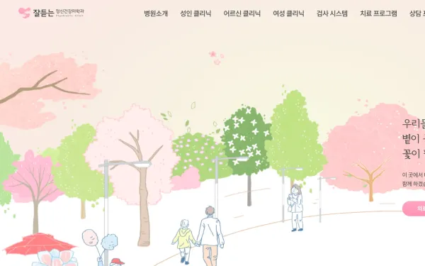 잘듣는정신건강의학과의원 홈페이지 제작 사례