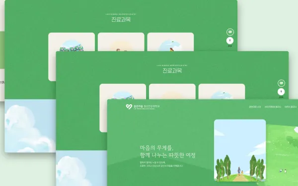같은마음 정신건강의학과의원 청량리 홈페이지 제작 사례