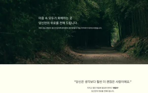 잠실 괜찮아정신건강의학과의원 홈페이지 제작 사례