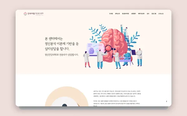 연세라엘 심리상담센터 홈페이지 제작 사례